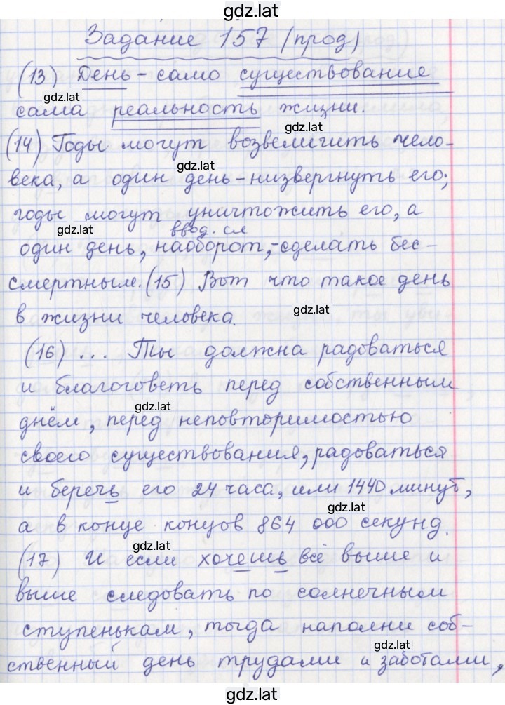 Решение задания № 157 — страница 3