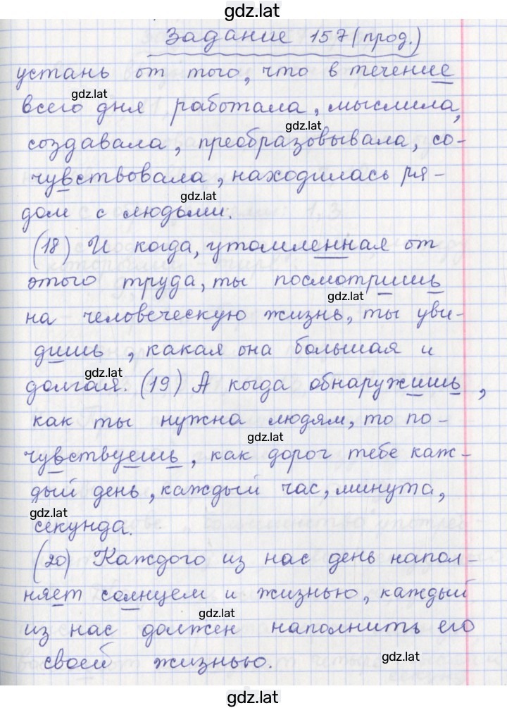 Решение задания № 157 — страница 4