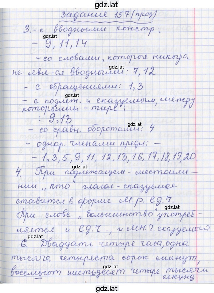 Решение задания № 157 — страница 5