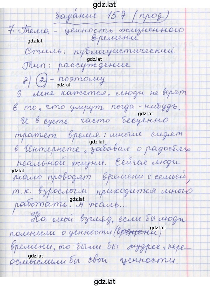 Решение задания № 157 — страница 6