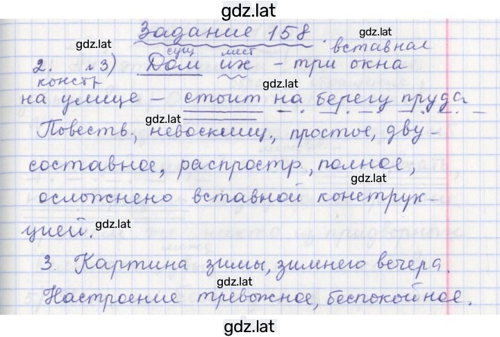 Решение задания № 158 — страница 1