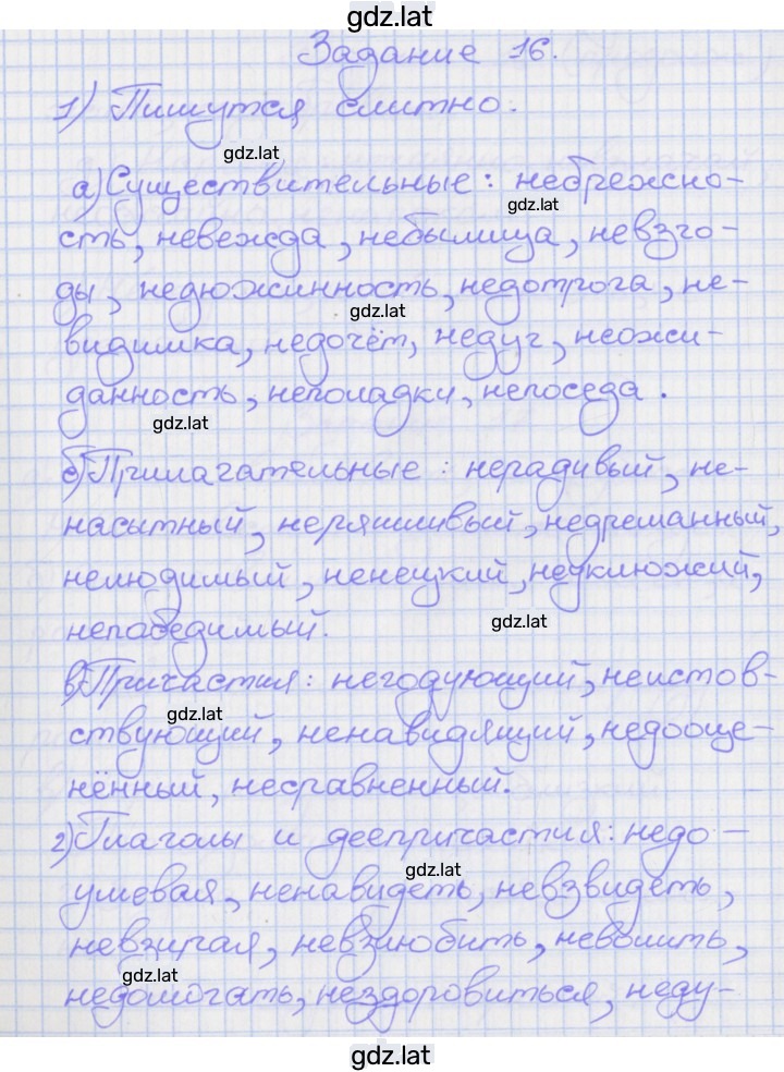 Решение задания № 16 — страница 1