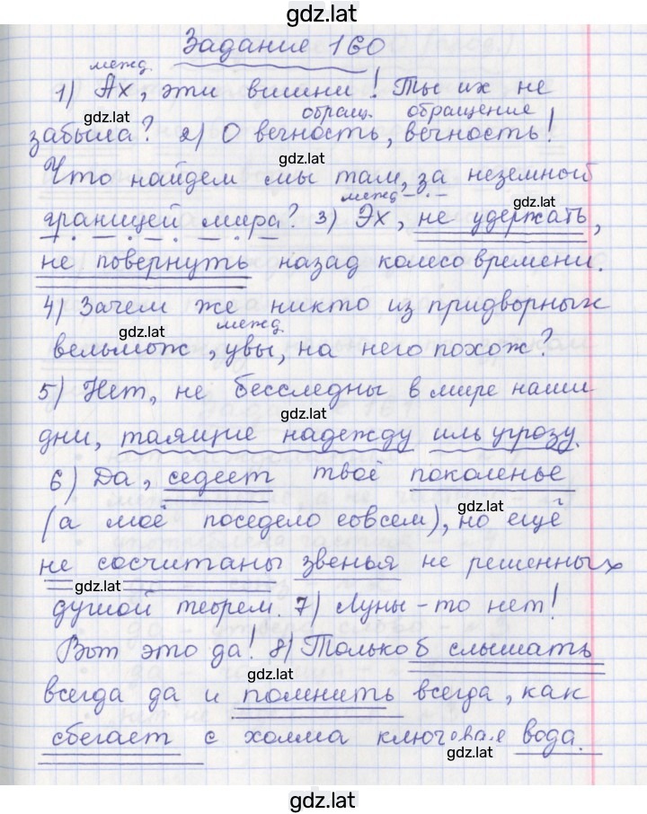 Решение задания № 160 — страница 1