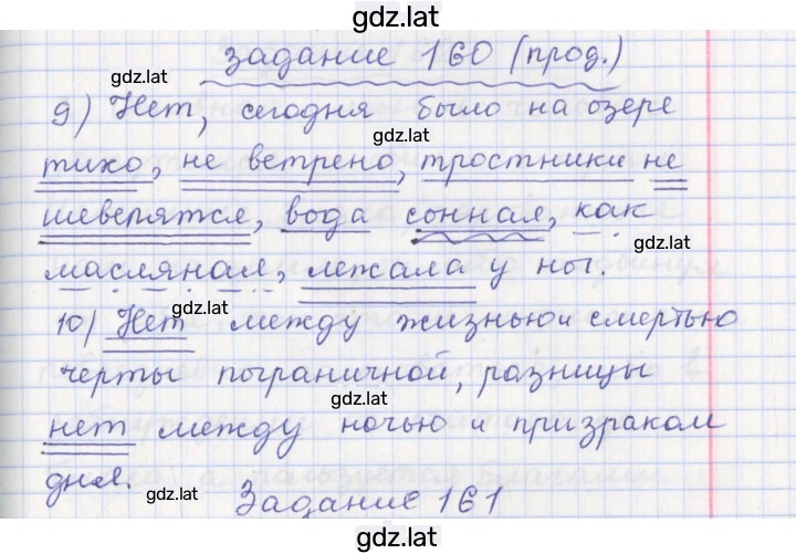 Решение задания № 160 — страница 2