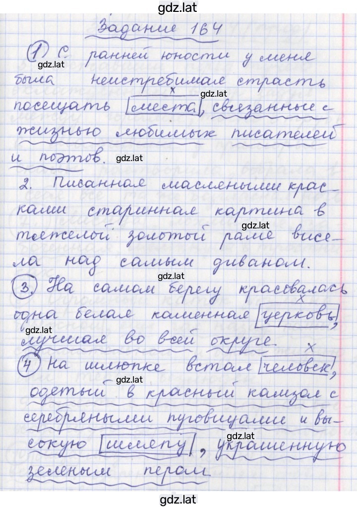 Решение задания № 164 — страница 1