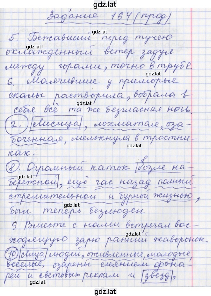 Решение задания № 164 — страница 2