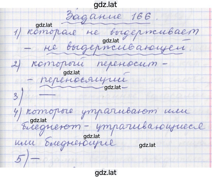 Решение задания № 166 — страница 1