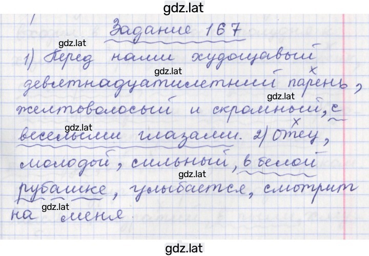 Решение задания № 167 — страница 1