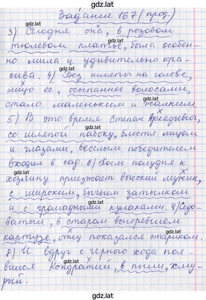 Решение задания № 167 — страница 2