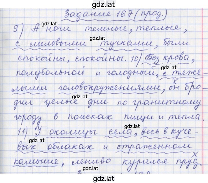 Решение задания № 167 — страница 3