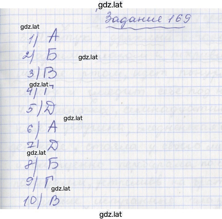 Решение задания № 169 — страница 1