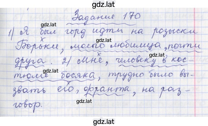 Решение задания № 170 — страница 1