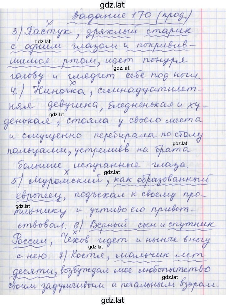 Решение задания № 170 — страница 2