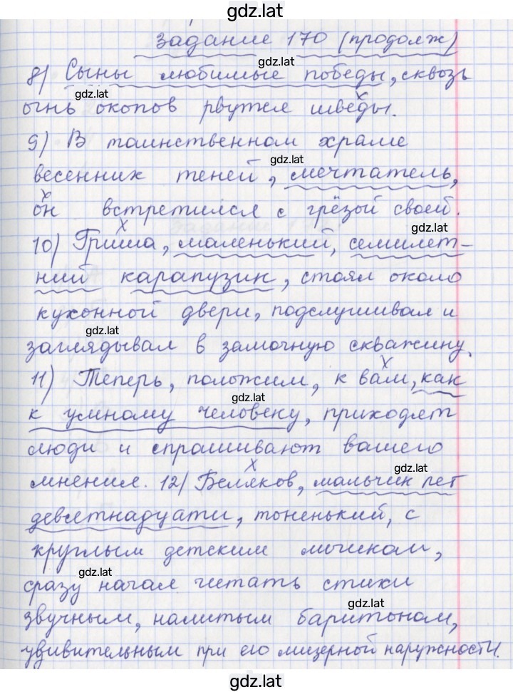 Решение задания № 170 — страница 3