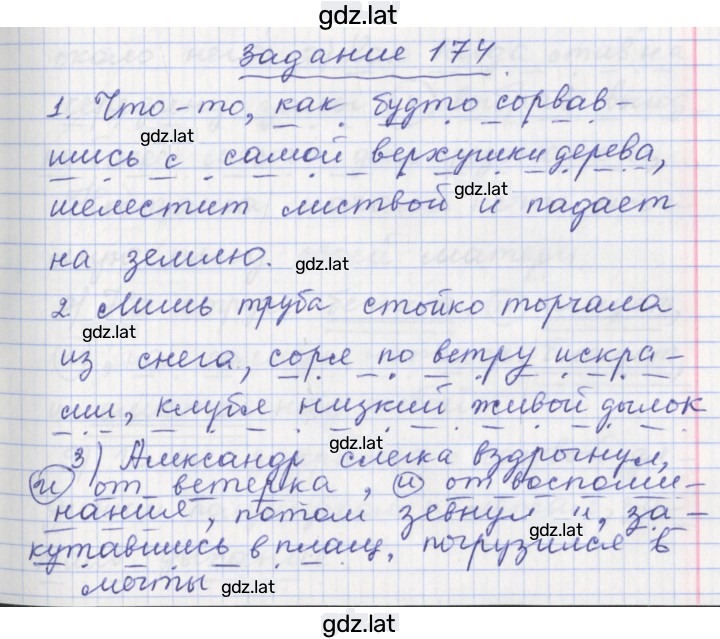 Решение задания № 174 — страница 1