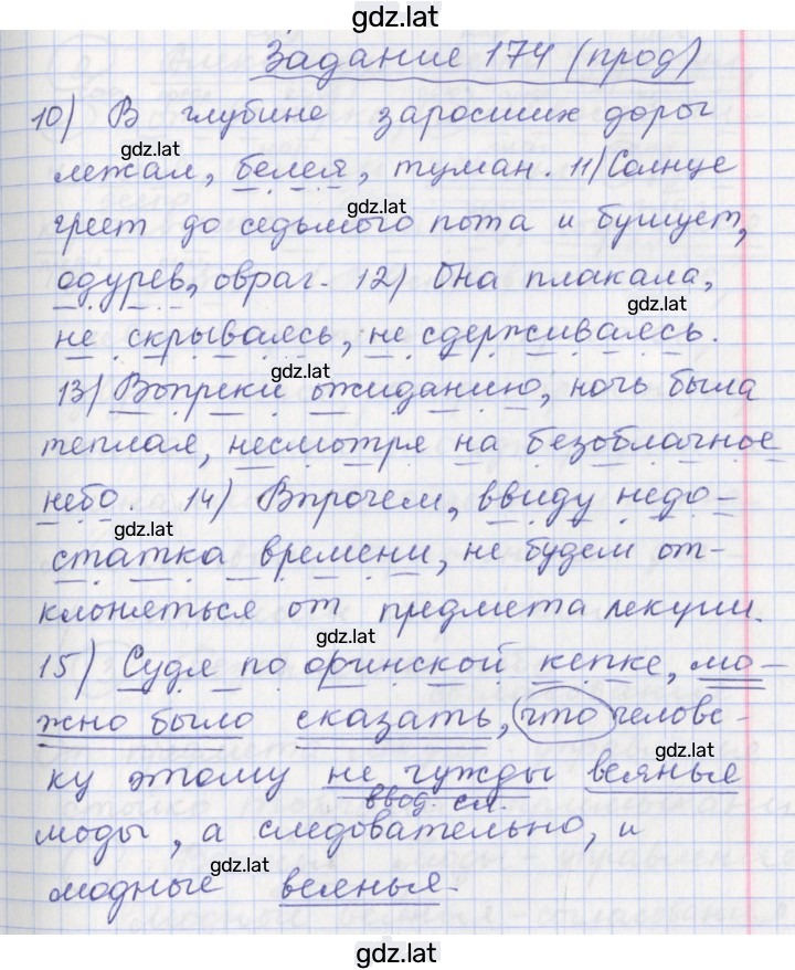 Решение задания № 174 — страница 3