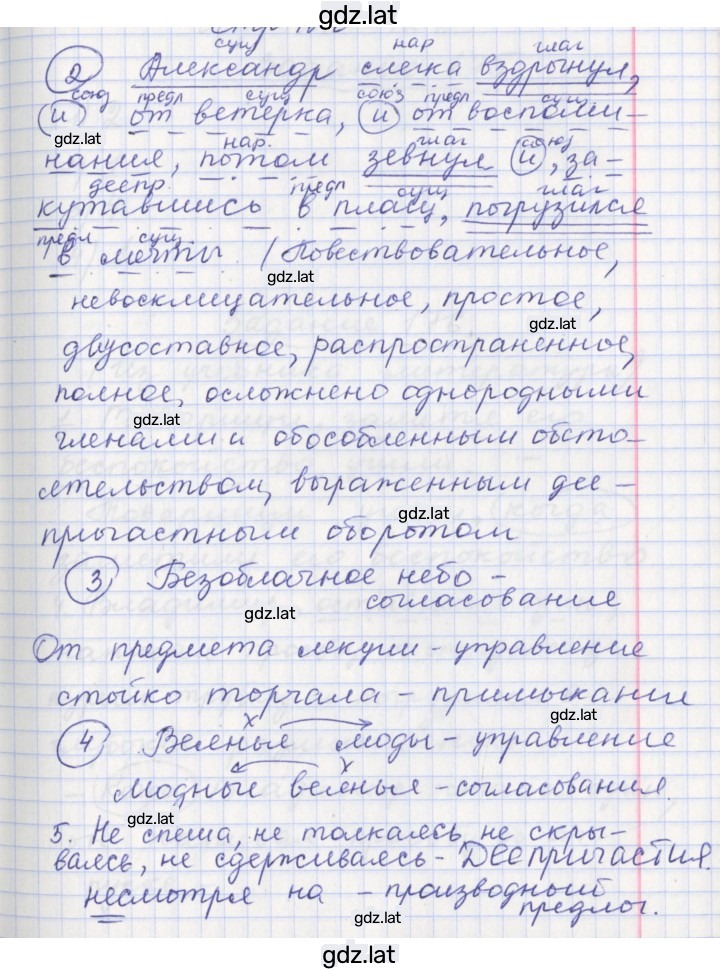 Решение задания № 174 — страница 4