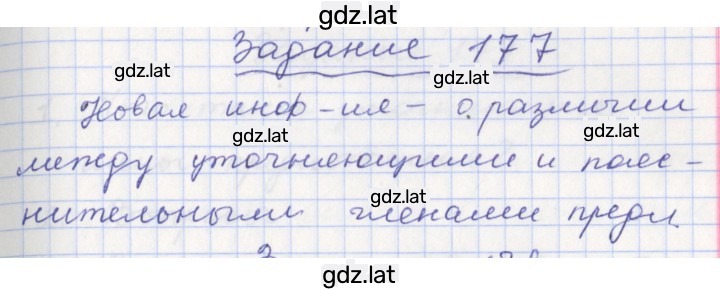Решение задания № 177 — страница 1