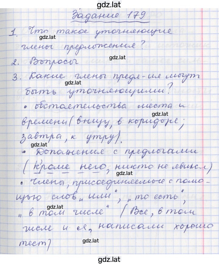 Решение задания № 179 — страница 1