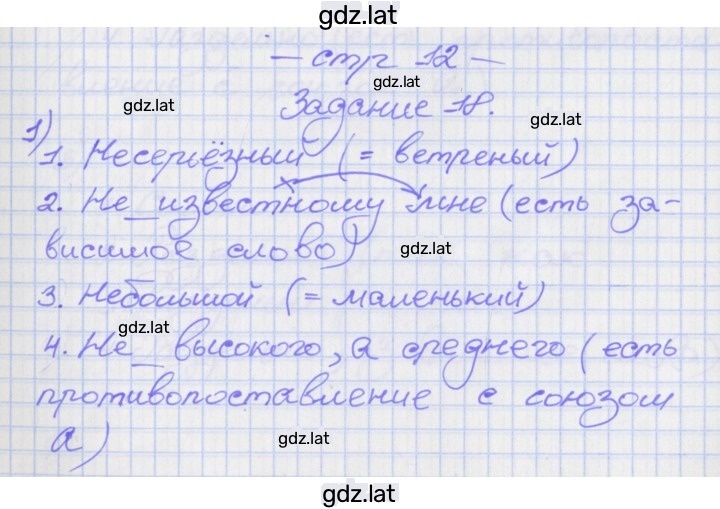Решение задания № 18 — страница 1