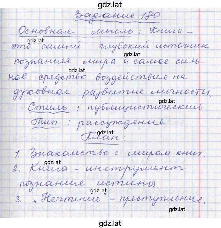 Решение задания № 180 — страница 1