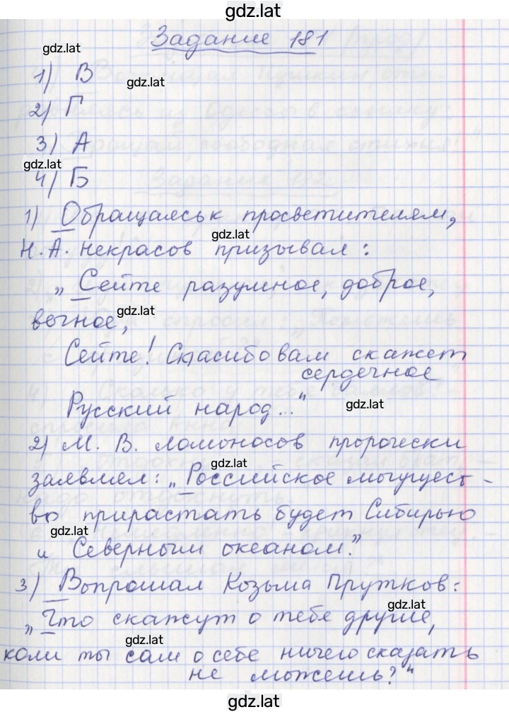 Решение задания № 181 — страница 1