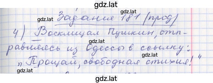 Решение задания № 181 — страница 2