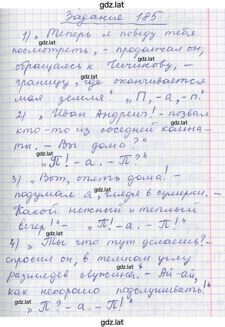 Решение задания № 185 — страница 1