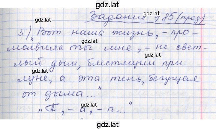 Решение задания № 185 — страница 2