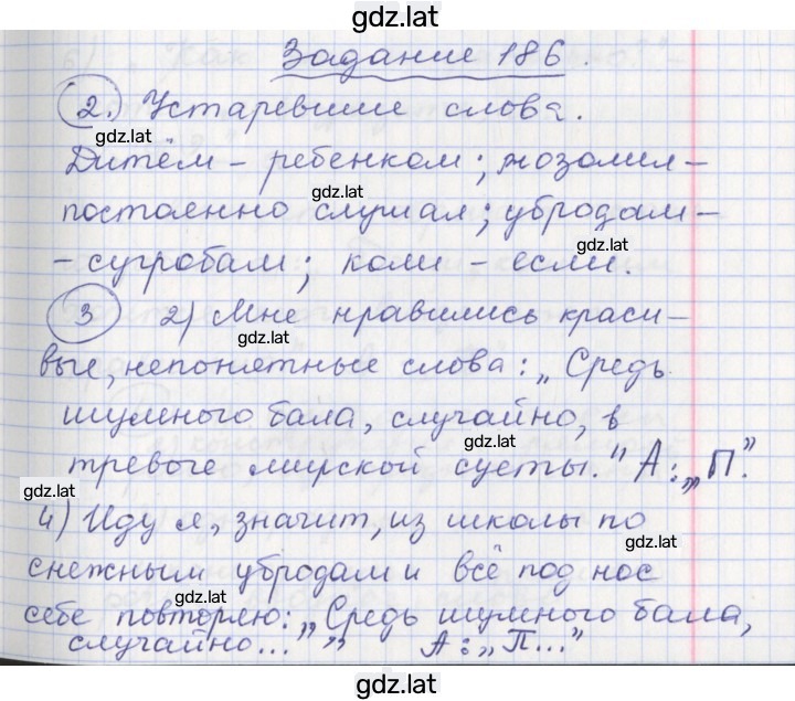 Решение задания № 186 — страница 1