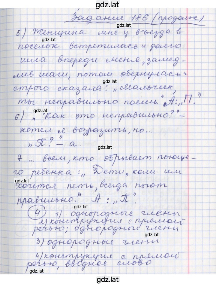 Решение задания № 186 — страница 2