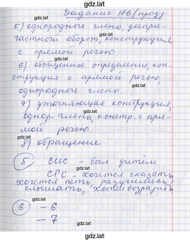 Решение задания № 186 — страница 3