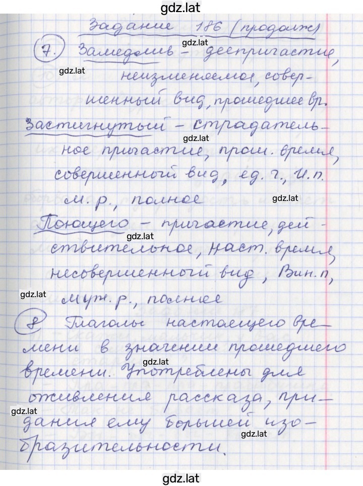 Решение задания № 186 — страница 4