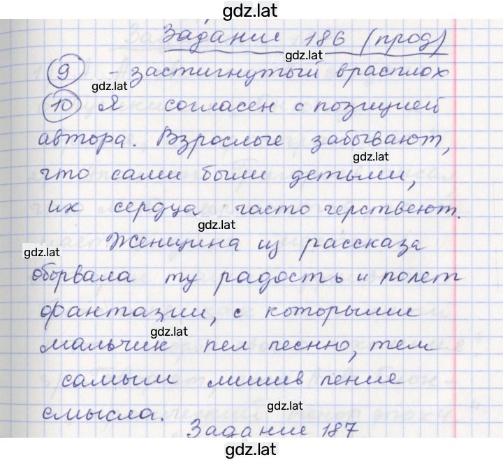 Решение задания № 186 — страница 5