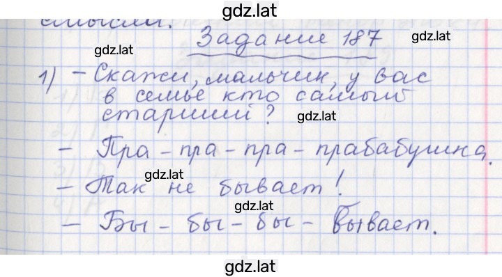 Решение задания № 187 — страница 1