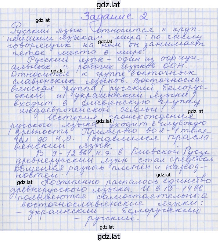 Решение задания № 2 — страница 1