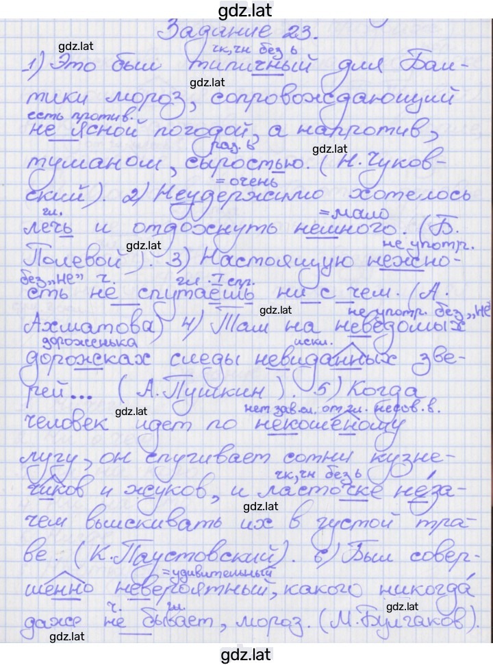Решение задания № 23 — страница 1