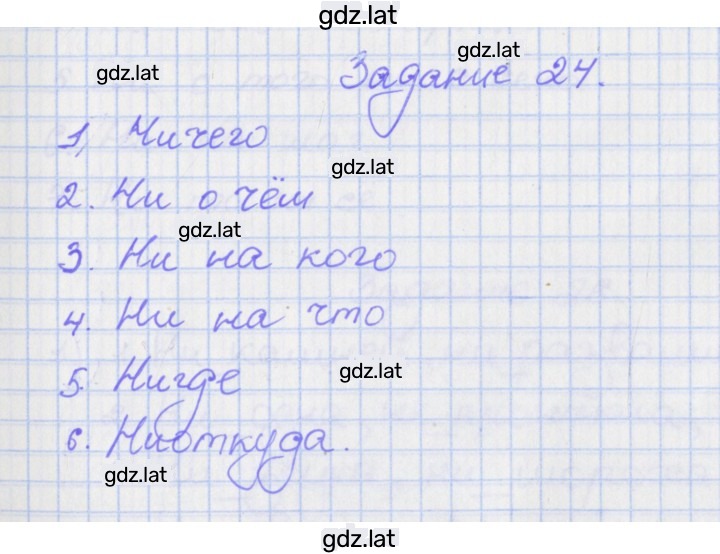Решение задания № 24 — страница 1