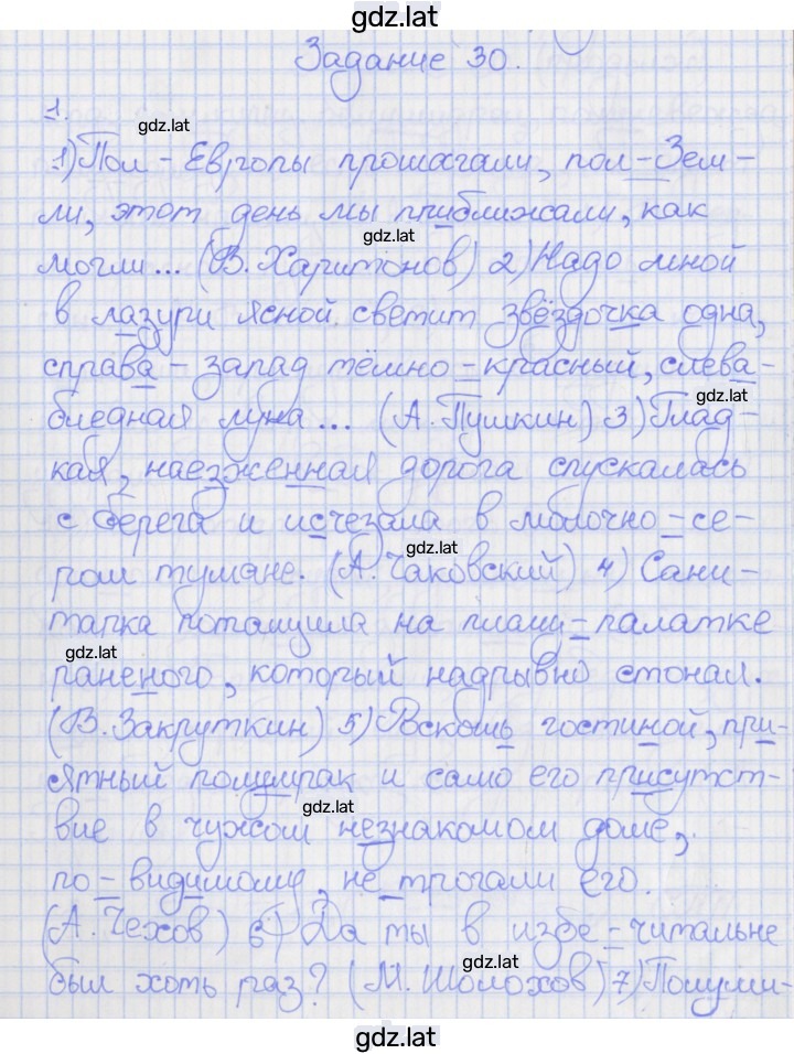 Решение задания № 30 — страница 1
