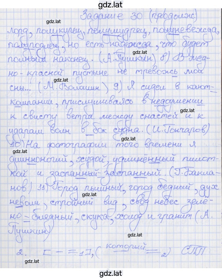 Решение задания № 30 — страница 2