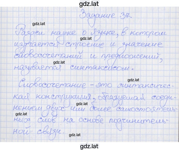Решение задания № 37 — страница 1