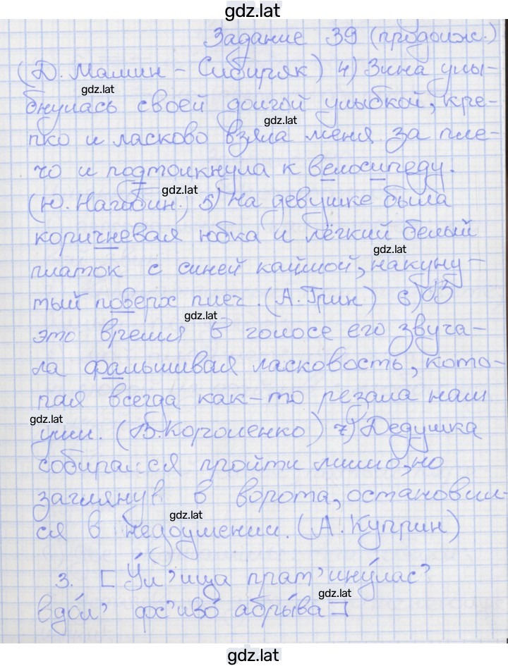 Решение задания № 39 — страница 3