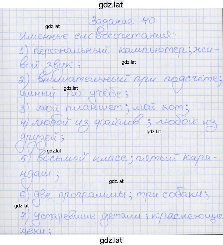 Решение задания № 40 — страница 1