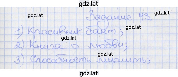 Решение задания № 43 — страница 1