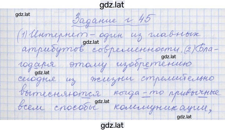 Решение задания № 45 — страница 1