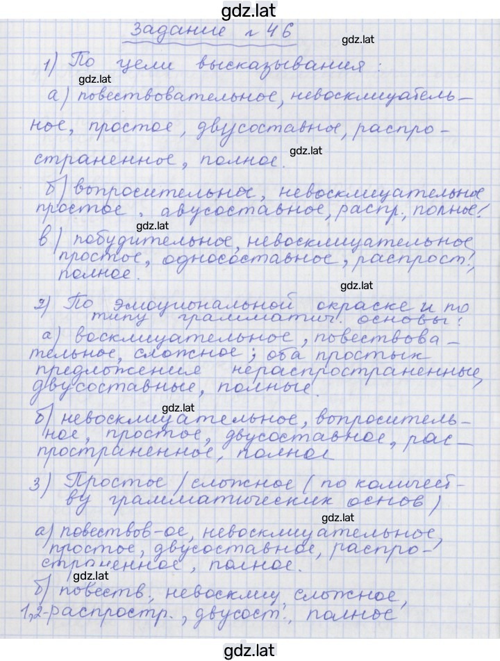 Решение задания № 46 — страница 1