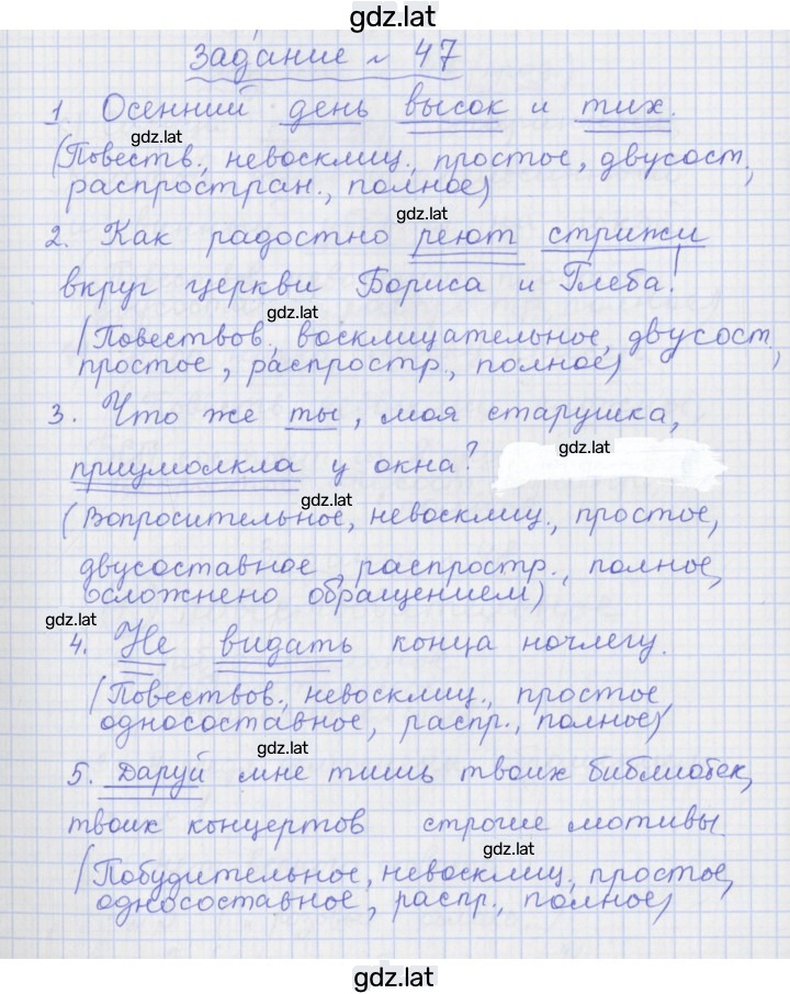 Решение задания № 47 — страница 1