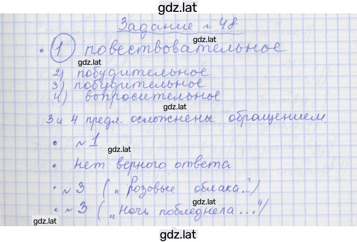 Решение задания № 48 — страница 1