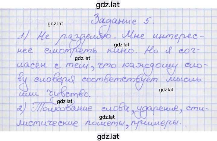 Решение задания № 5 — страница 1