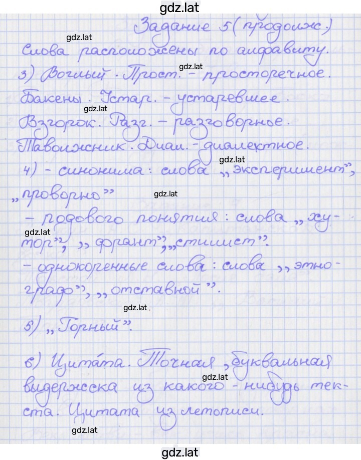 Решение задания № 5 — страница 2